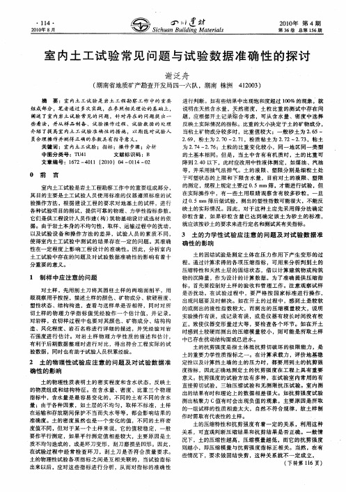 室内土工试验常见问题与试验数据准确性的探讨