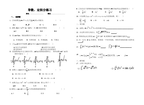 导数积分练习题