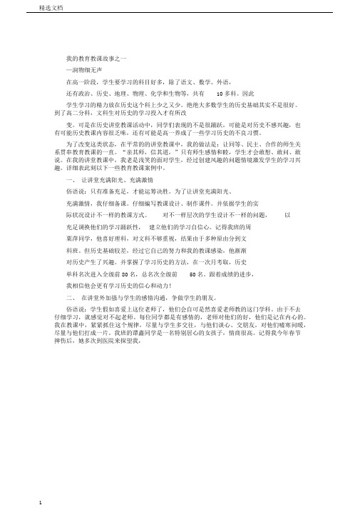 我的教育教学故事—润物细无声