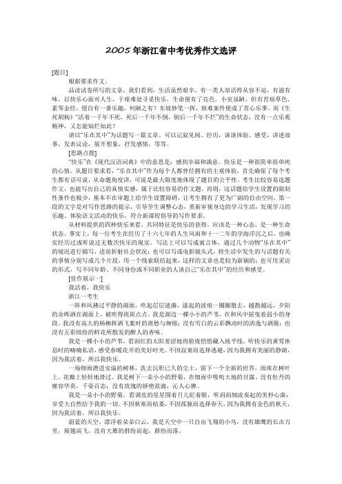 2005年浙江省中考优秀作文选评