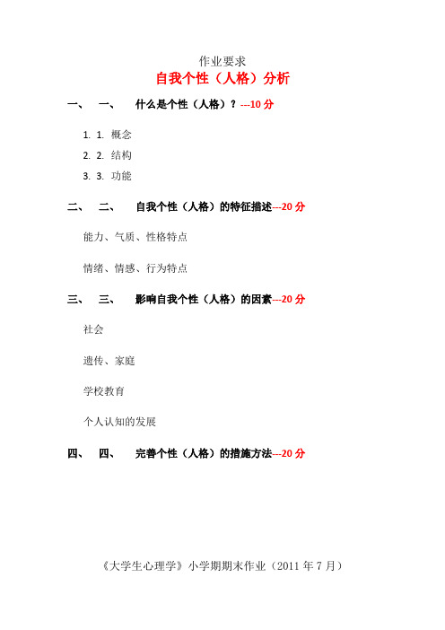 大学生心理作业模板