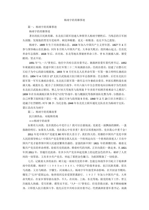 杨靖宇的英雄事迹