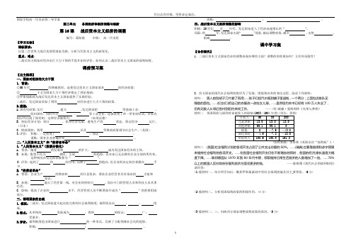 潍坊一中学案国际学校高一历史学案战后资本主义经济的调整