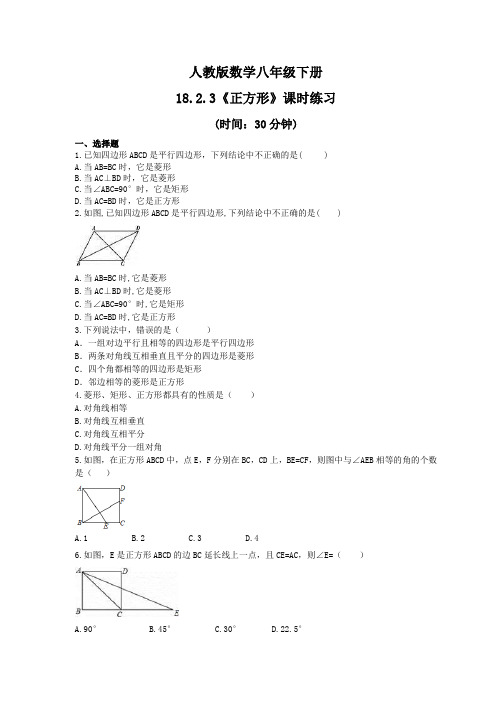 人教版数学八年级下册18.2.3《正方形》课时练习(含答案)