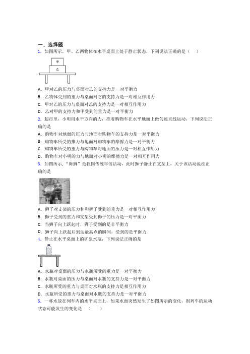 人教版初二物理下学期运动和力单元专项训练学能测试试题