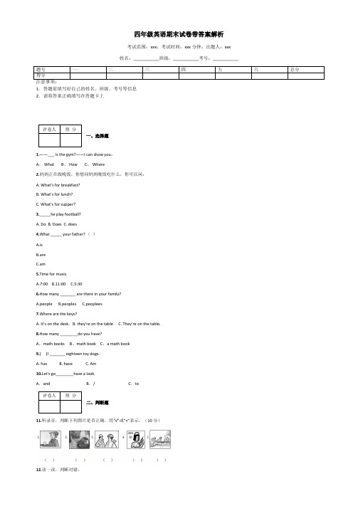 四年级英语期末试卷带答案解析