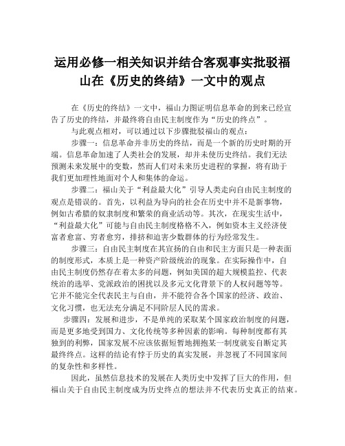 运用必修一相关知识并结合客观事实批驳福山在《历史的终结》一文中的观点