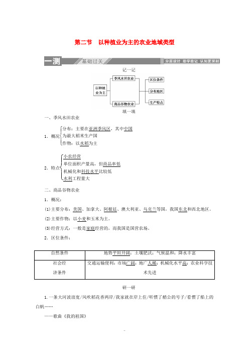 高中地理 第三章 农业地域的形成与发展 2 以种植业为主的农业地域类型练习(含解析)新人教版必修2-