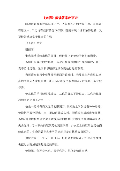 《光阴》阅读答案赵丽宏