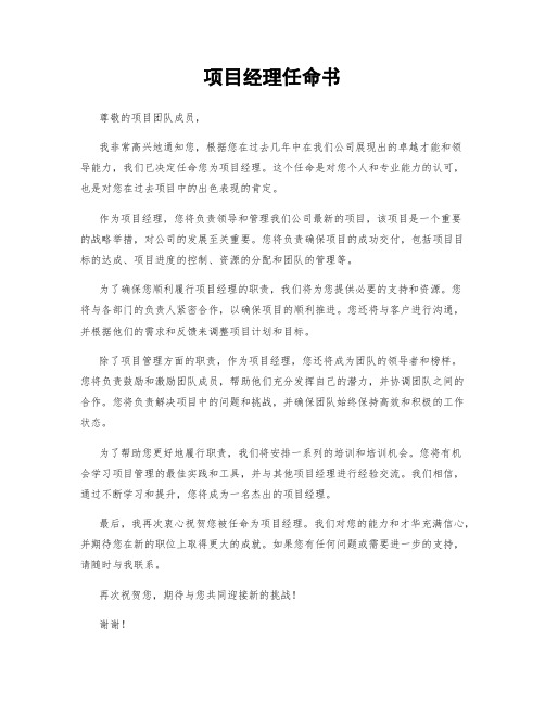 项目经理任命书