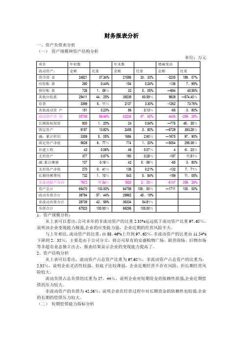 财务报表分析报告(案例分析)