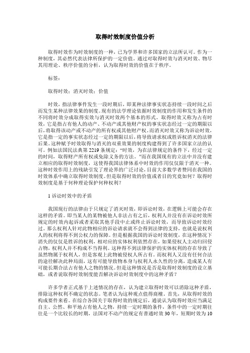 取得时效制度价值分析