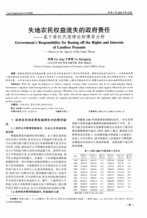 失地农民权益流失的政府责任——基于委托代理理论的博弈分析