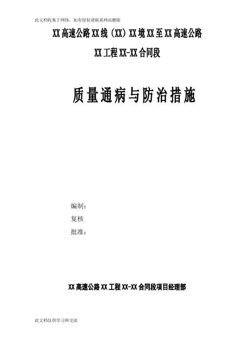 XXX高速公路高边坡滑坡治理专项施工方案讲课教案