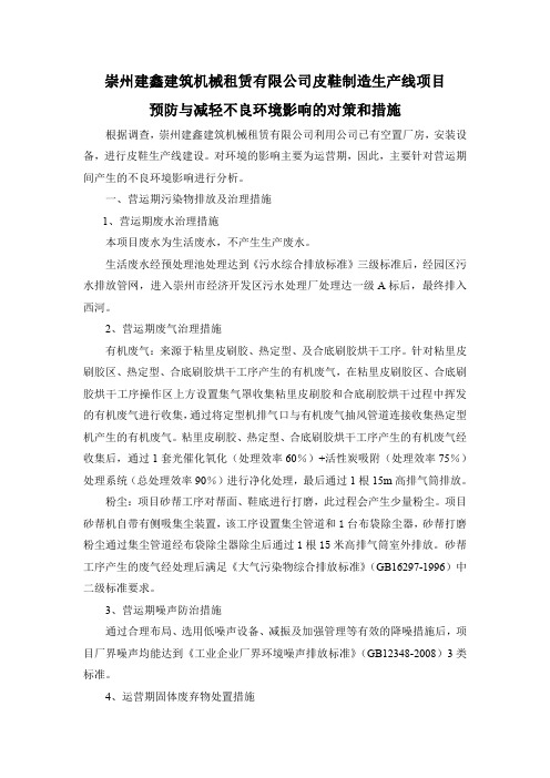 预防与减轻不良的对策和措施