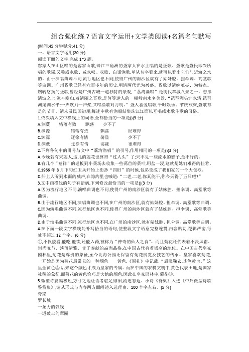 2021高考语文一轮复习限时练：语言文字运用 文学类阅读 名篇名句默写(含答案与解析)