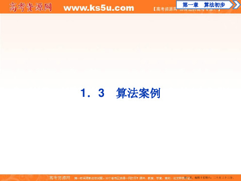 2017高中同步创新课堂数学优化方案人教A版必修3课件：第一章1.3