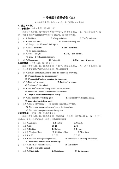 2021年初三年级中考英语模拟试题(三)