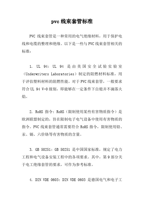 pvc线束套管标准