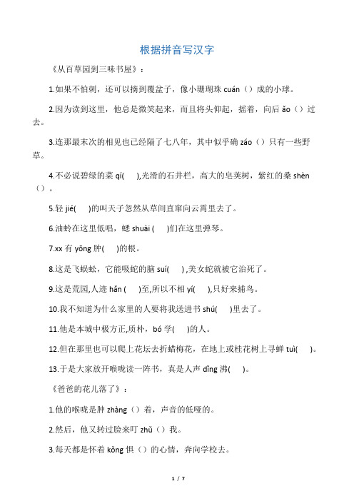 中考语文复习根据拼音写汉字七下(1