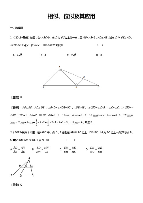 (word完整版)2019年全国中考数学真题分类汇编24：相似、位似及其应用,推荐文档