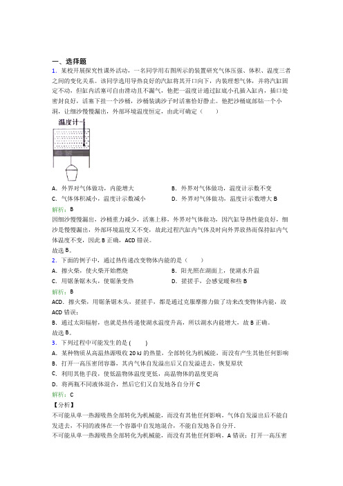 【单元练】重庆三中高中物理选修3第三章【热力学定律】经典练习卷(含答案)