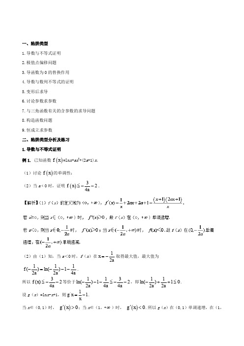 专题08 含参数的导数问题解题方法 Word版含解析