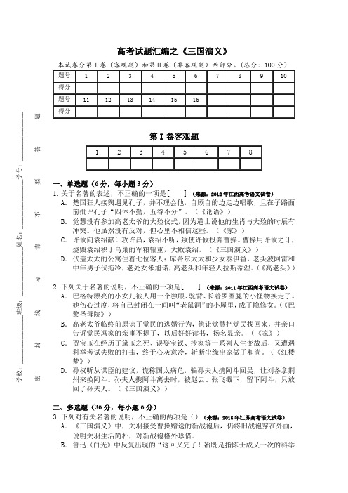 高考试题汇编之《三国演义》