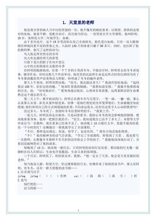 小升初语文阅读理解精编习题12套(附答案).docx