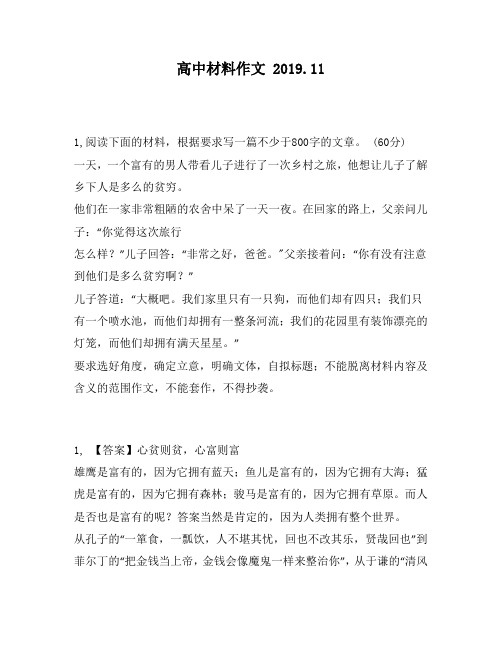 高中材料作文：00字的文章。60分一天,一个富有的男人带看儿子进行了一次乡村之旅,他想让儿子了