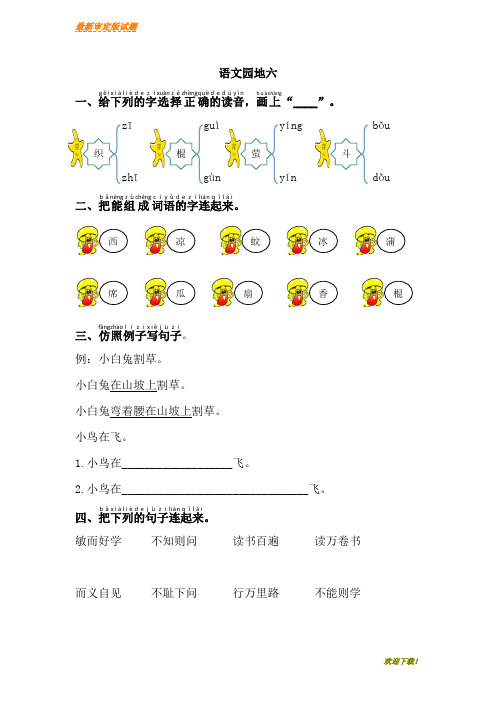 【新品推荐】部编人教版小学语文一年级下册语文园地六练习题习题