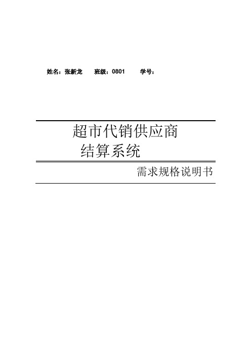 需求规格说明书模板 完成!