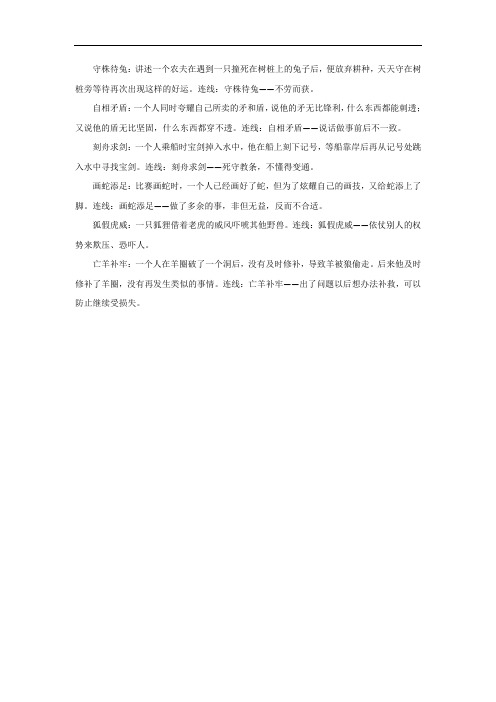 中国古代寓言故事 连线题