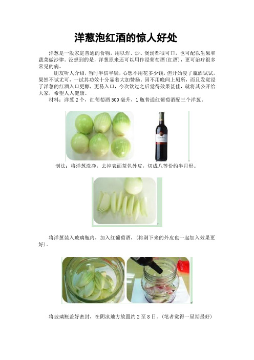 洋葱泡红酒的惊人好处