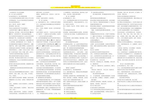 《行政管理学》1