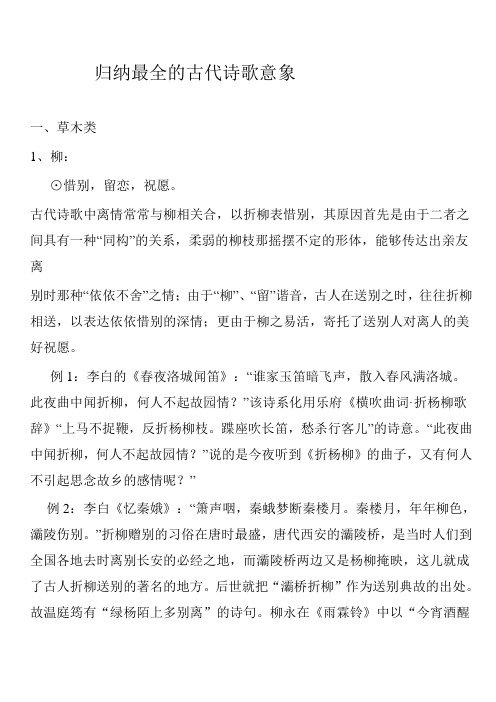 归纳最全的古代诗歌意象