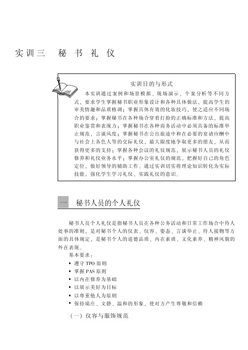 商务礼仪-实训三秘书礼仪