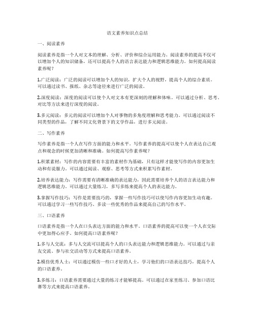 语文素养知识点总结