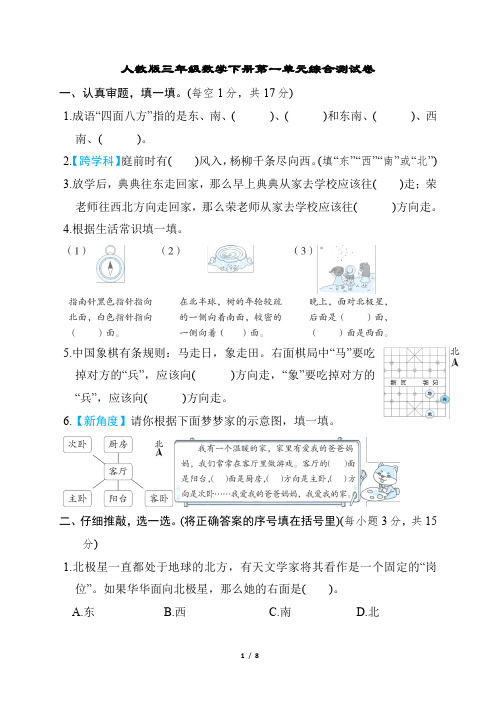 人教版三年级数学下册第一单元综合测试卷含答案