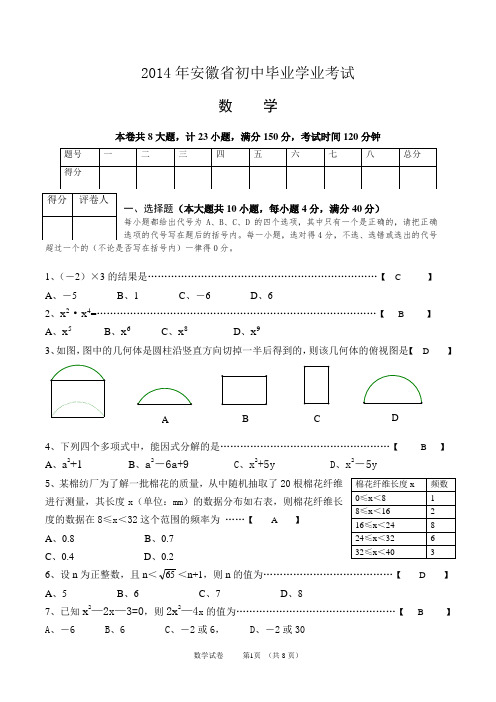 2014年安徽中考数学试题及答案