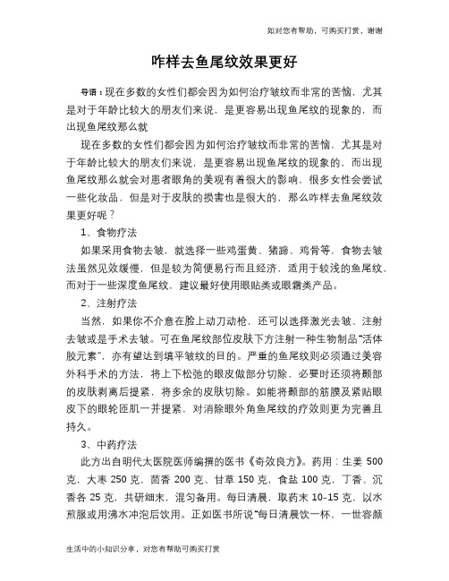 咋样去鱼尾纹效果更好