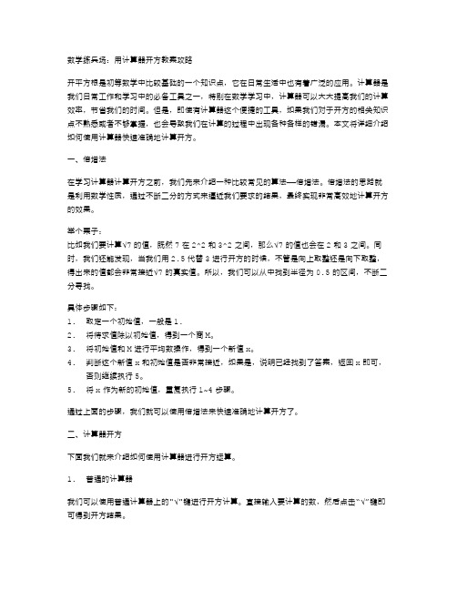 数学练兵场：用计算器开方教案攻略