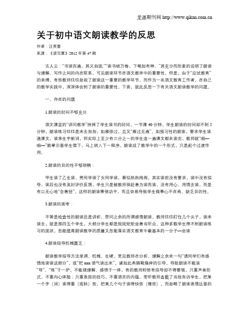 关于初中语文朗读教学的反思