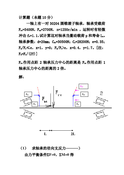 滚动轴承例题