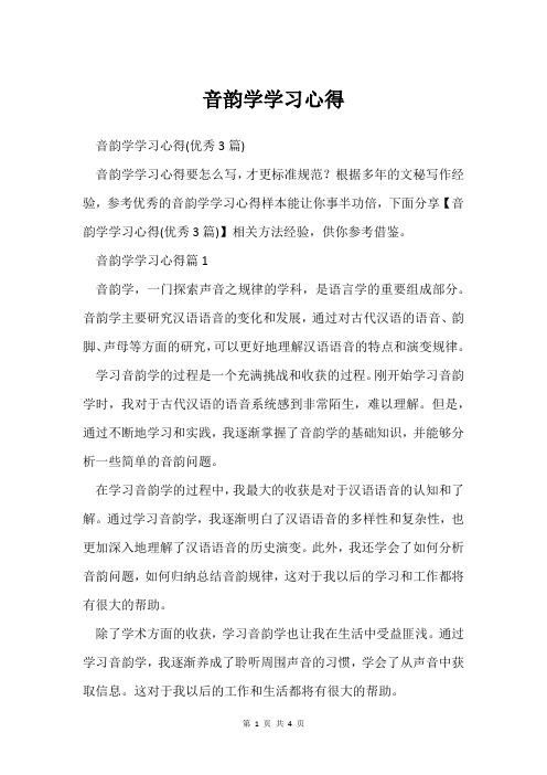 音韵学学习心得