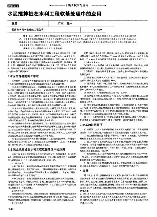 水泥搅拌桩在水利工程软基处理中的应用