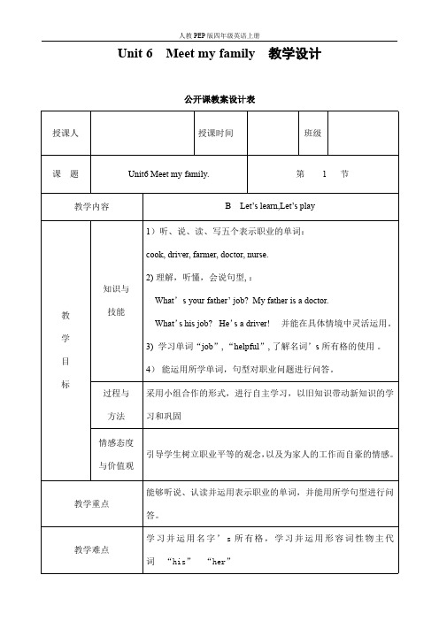 人教PEP版四年级英语上册《Unit6》精品教案教学设计小学优秀公开课10