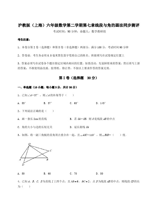 2021-2022学年沪教版(上海)六年级数学第二学期第七章线段与角的画法同步测评试题(含答案解析)