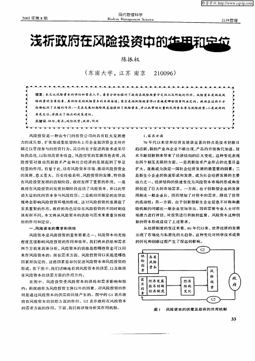 浅析政府在风险投资中的作用和定位