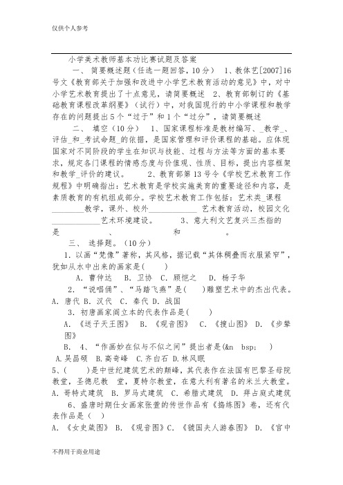 小学美术教师基本功比赛试题及答案